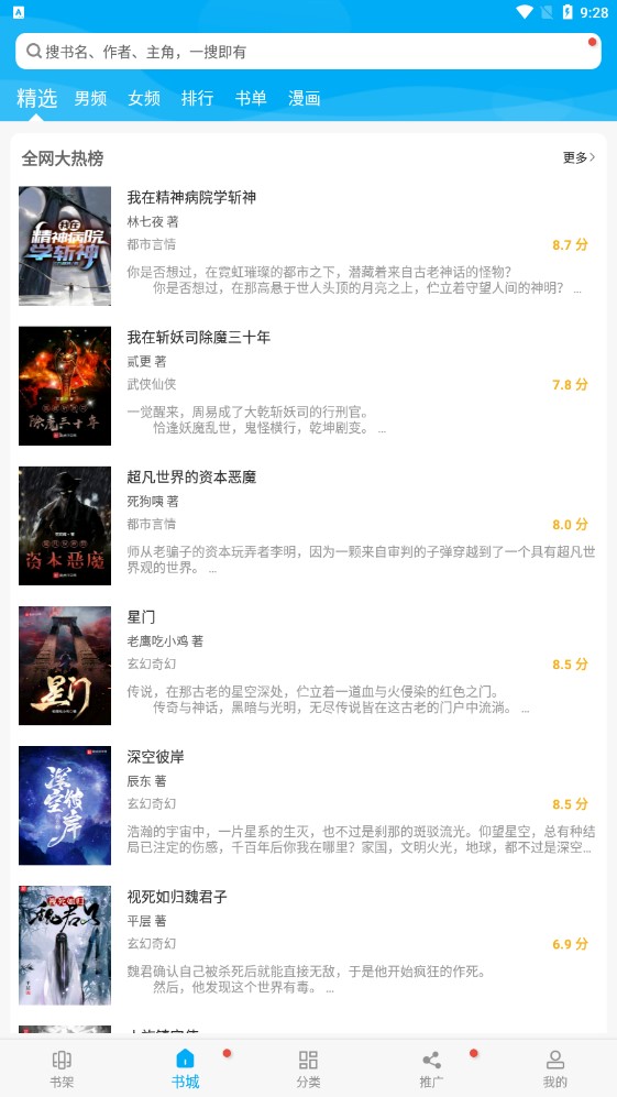 多看阅读神器v6.6.0.20