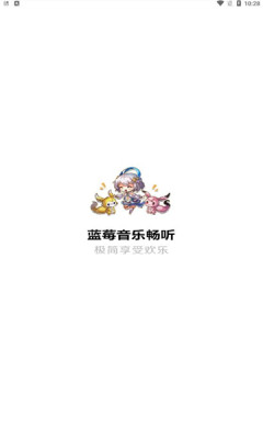 蓝莓音乐v1.0