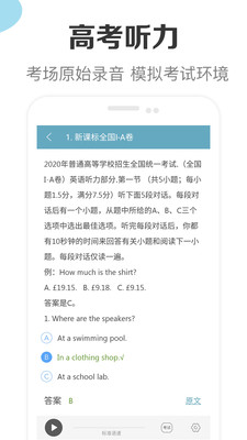 高中英语助手v2.1