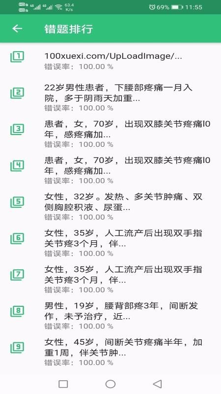 疼痛学主治医师v1.1.6