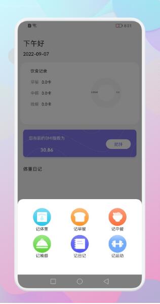 跑步宝v1.1
