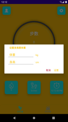 微粒计步v9.1.0.1