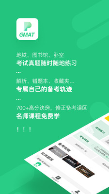 趴趴GMATv1.0.8