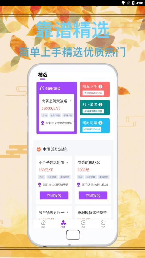 达通招聘v1.0.0