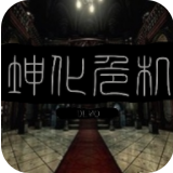 坤化危机蔡徐村v22.09.2351