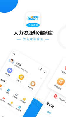 人力资源师准题库v4.88