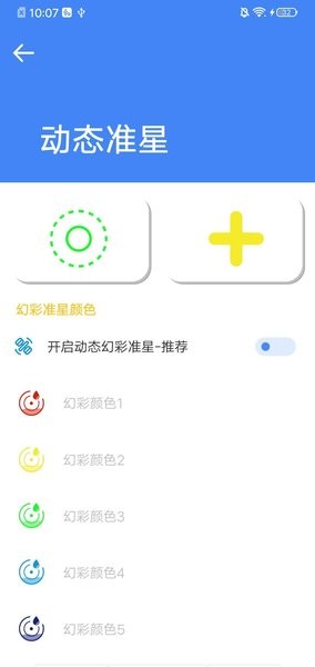 准星大师v9.1.5.02