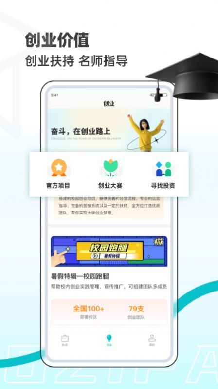 职小子v1.0.2