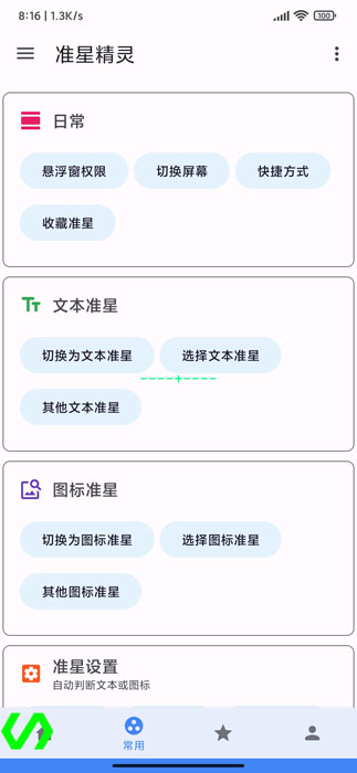 准星精灵永久VIP版v99.5.9