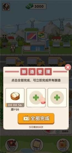 我的酒厂v1.0.1