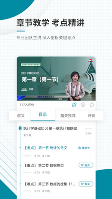 统计师准题库v4.87