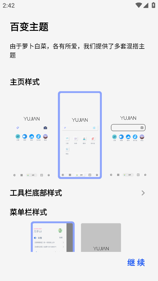 雨见浏览器旧版v6.1.6.9