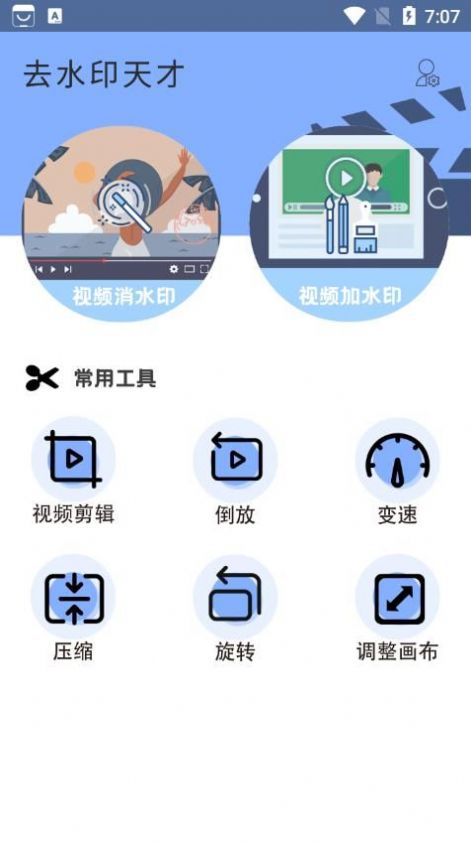 去水印天才v2.1