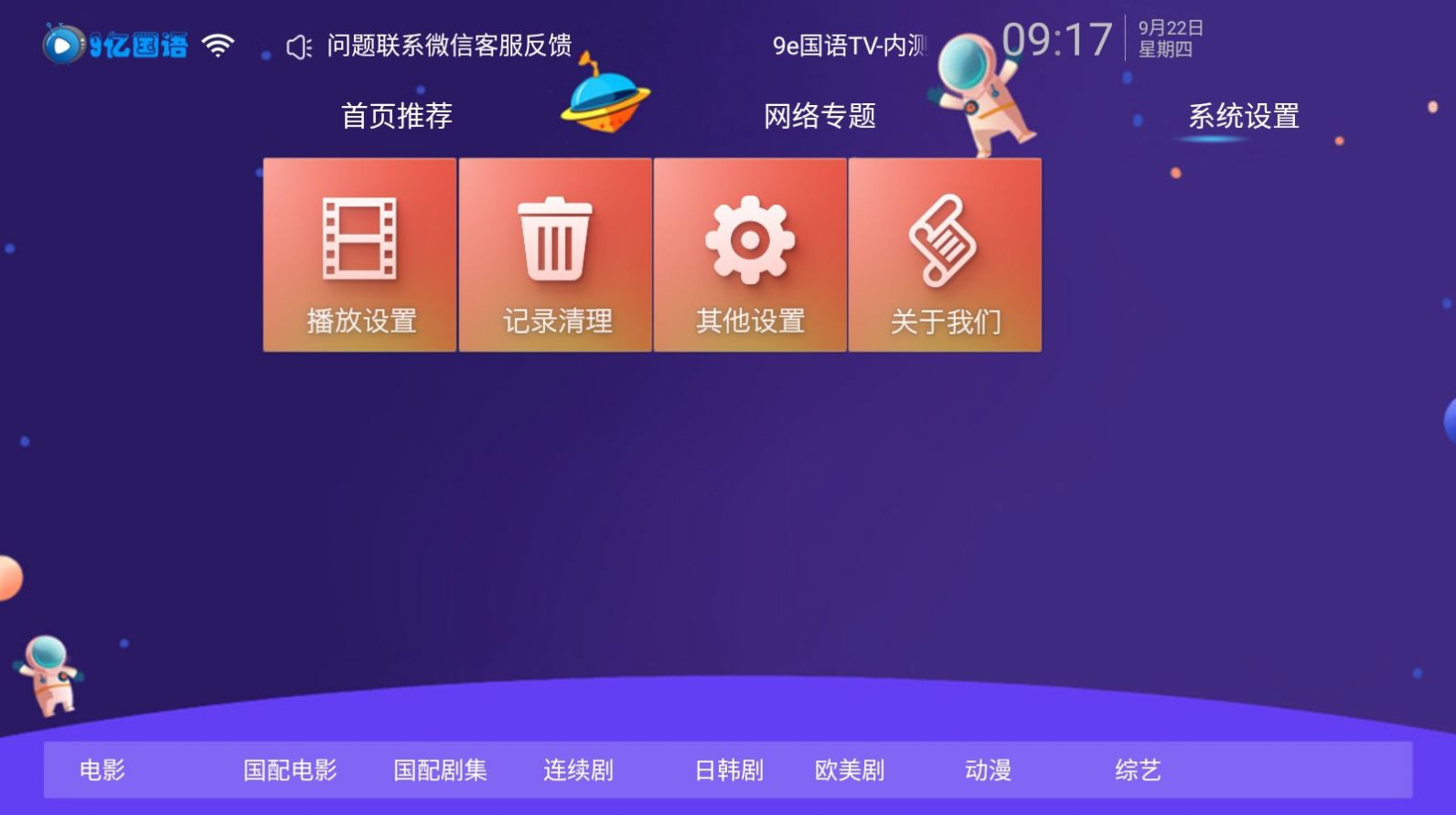 9e国语TVv1.0.5