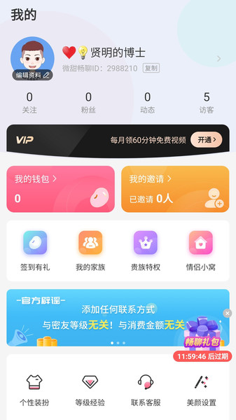 微甜畅聊v1.0.134