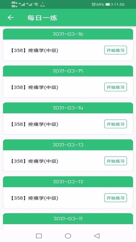 疼痛学主治医师v1.1.6
