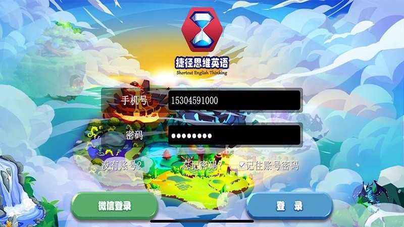 捷径思维英语v16.0.0