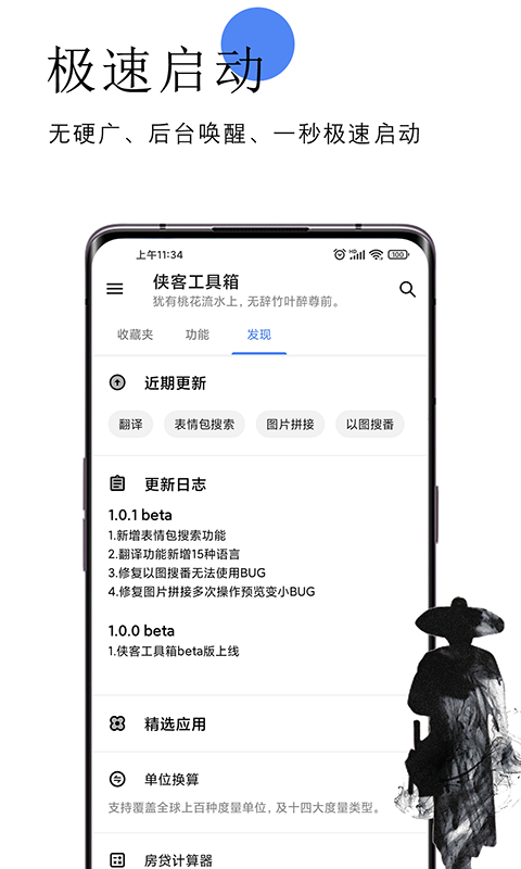 侠客工具箱v5.0.3
