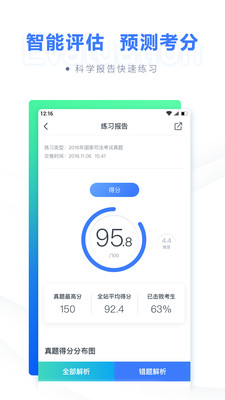 粉笔法考v6.4.1.10