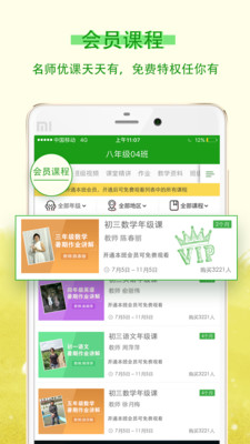 乐现云课堂v3.8.2