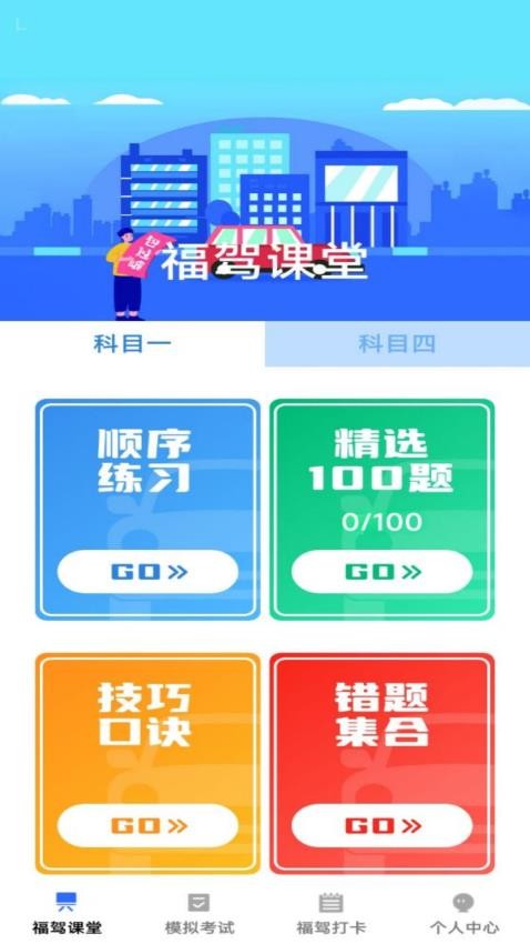 福驾无忧v1.0.0