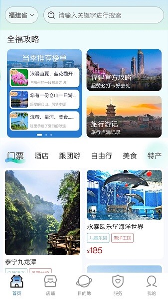 畅游八闽v5.13.6