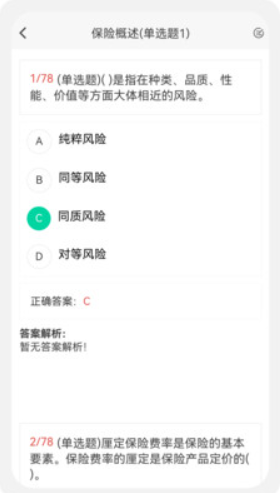 保险经纪人100题库v1.0.4