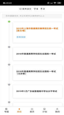 高考神器v1.0.0