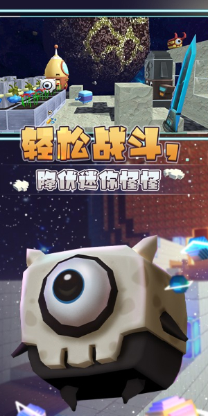迷你星河漂流记免广告版v1.0.4
