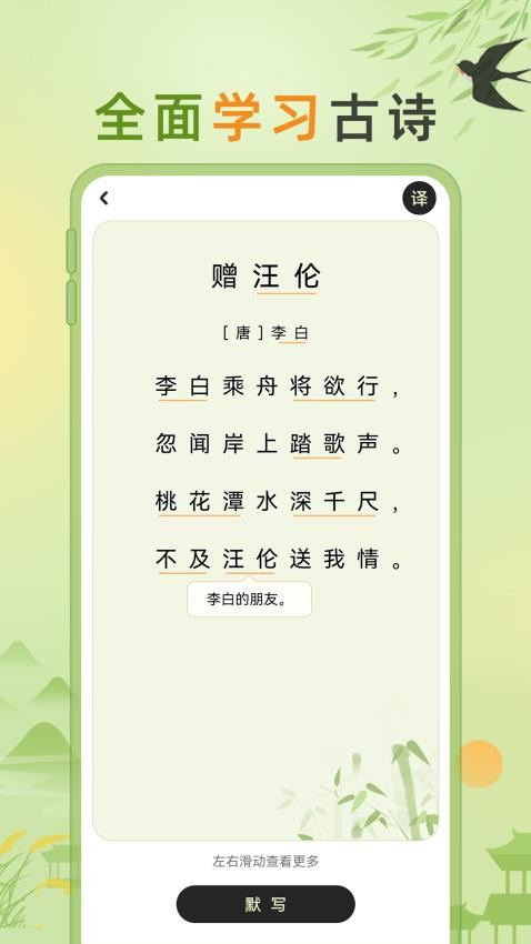 儿童古诗v1.0.4
