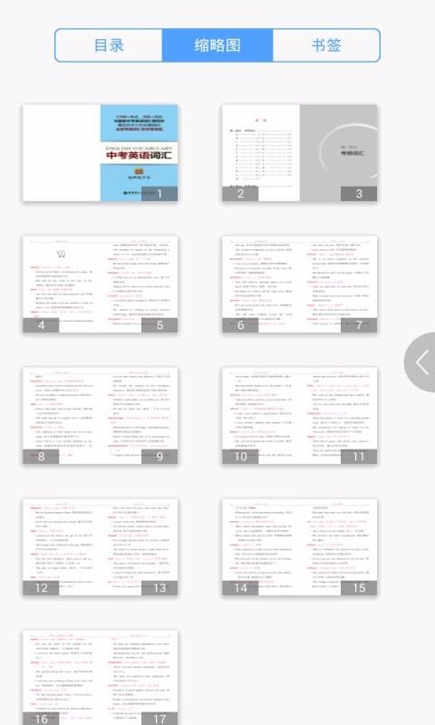 中考英语词汇v2.67.026