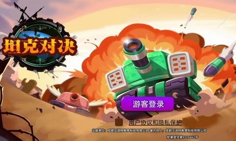 荒野坦克大战v1.0.4