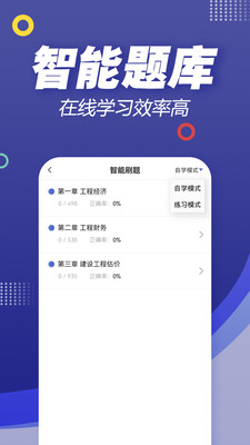 一级建造师帮考题库v2.8.3