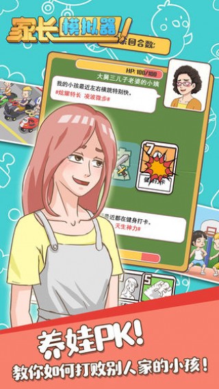 家长模拟器免广告版v1.0.1