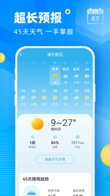 新途天气v1.0
