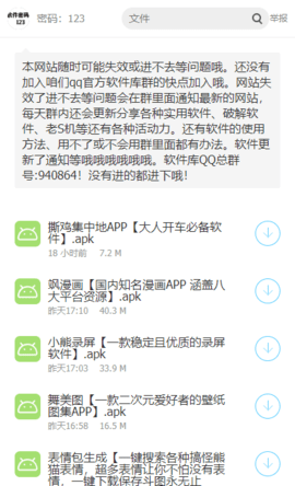 安心软件库最新版v1.0