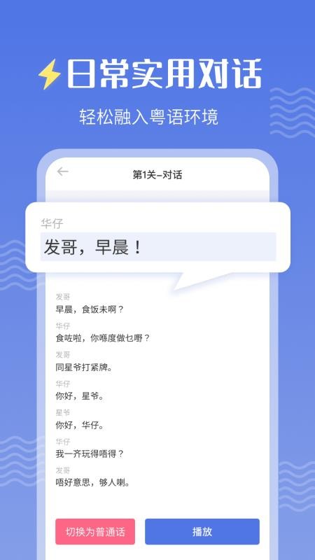 雷猴粤语学习v1.0.0