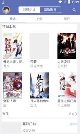 石头追书去广告版v6.4.0