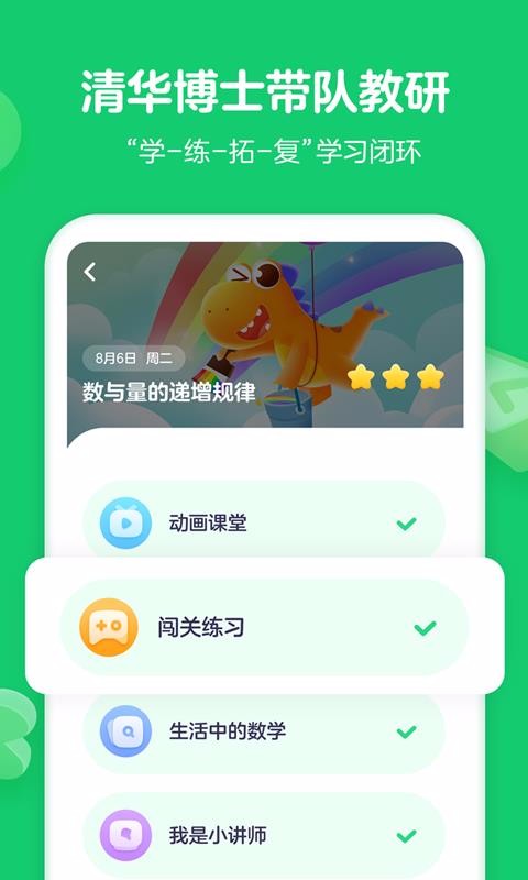 瓜瓜龙思维v2.1.0
