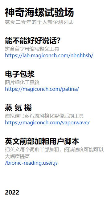 神奇海螺试验场电子包浆v1.2