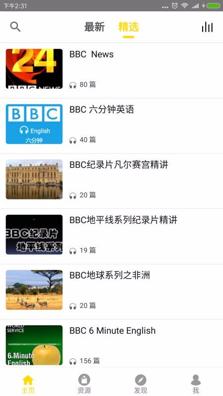 BBC双语英语听力v1.2.4