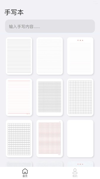 手写模拟器手机版v2.4.0