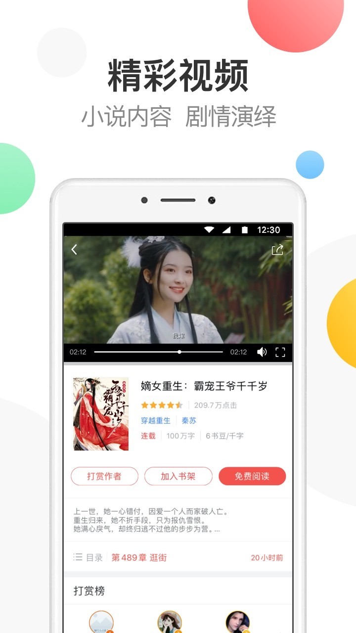 万读小说v3.5.6
