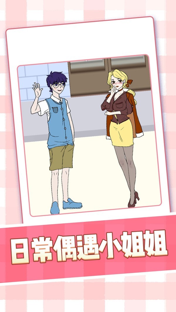 美女小姐姐v1.0.1