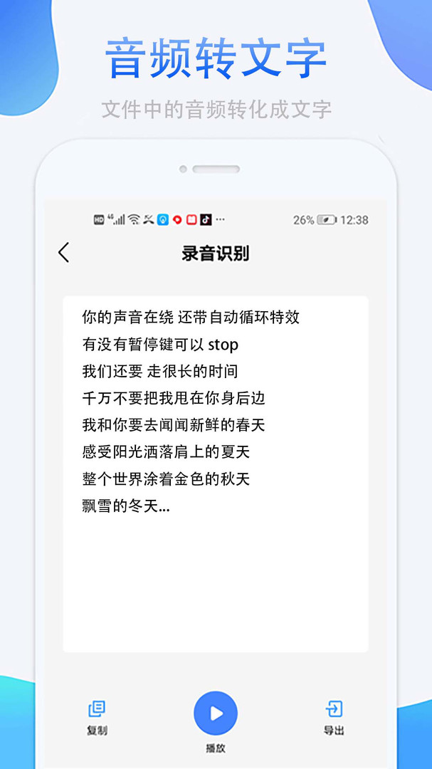 录音转文字v1.12