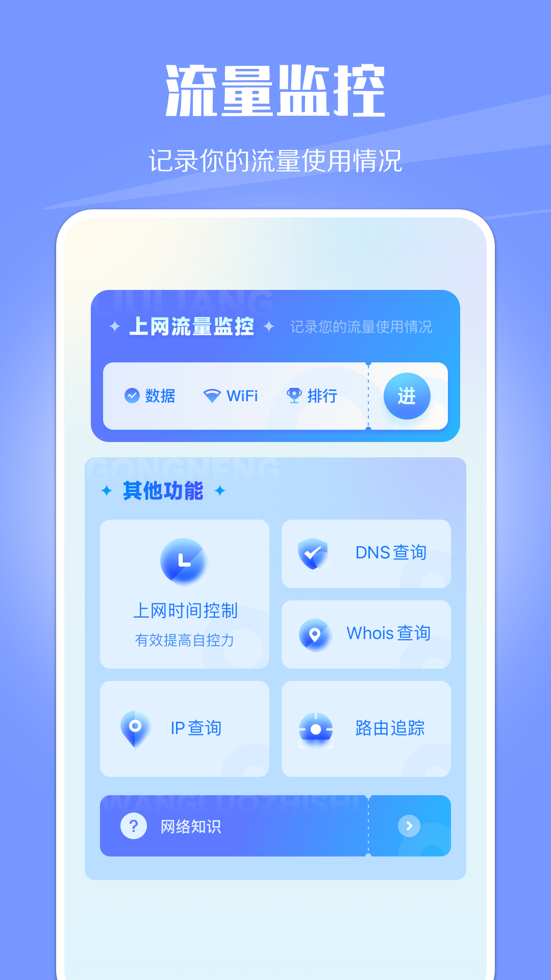 WiFi网络监控v1.1