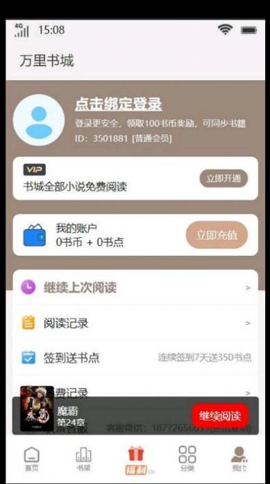 万里书城v1.0.0