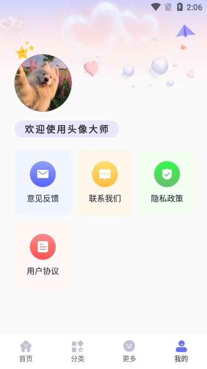 免费头像大全v1.0.0