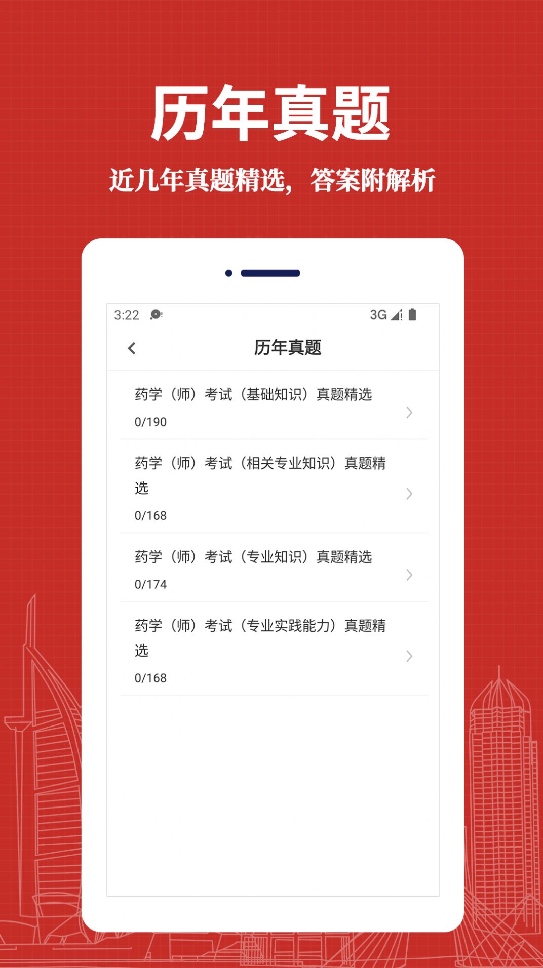 初级药师易题库v1.0.0