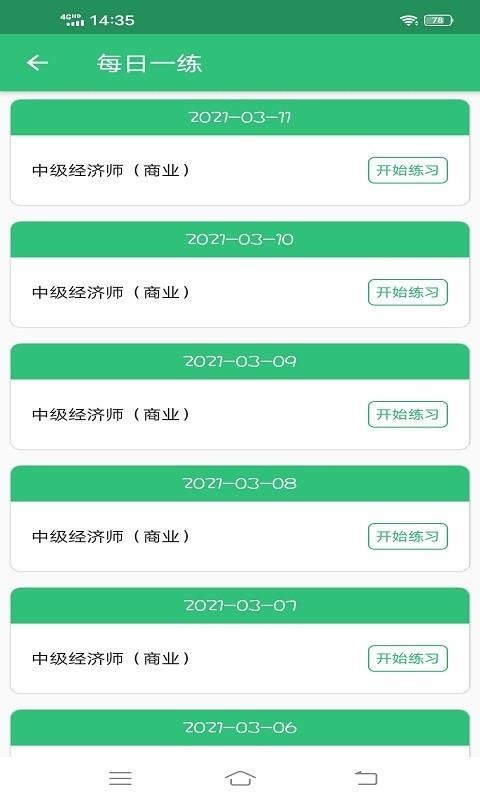 中级经济师商业经济师v1.1.4